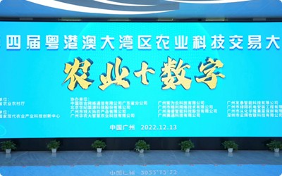 67381顶级国际娱乐 - 更高质量的游戏资讯来源科技受邀参加第四届粤港澳大湾区农业科技交易大会农业+数字”专场活动的展演分享