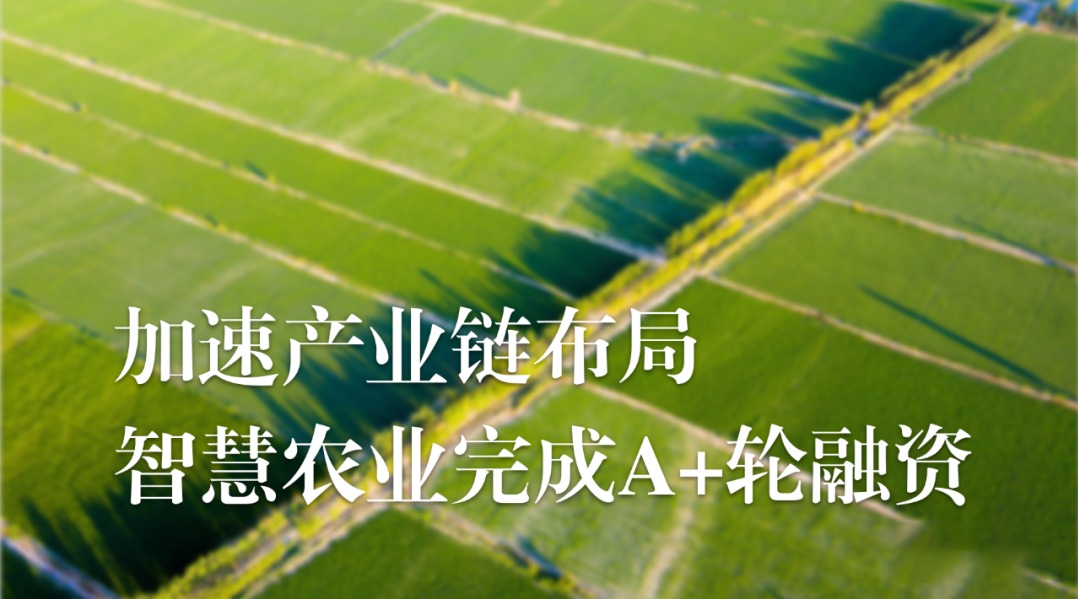 加速农业产业链布局，67381顶级国际娱乐完成A+轮融资