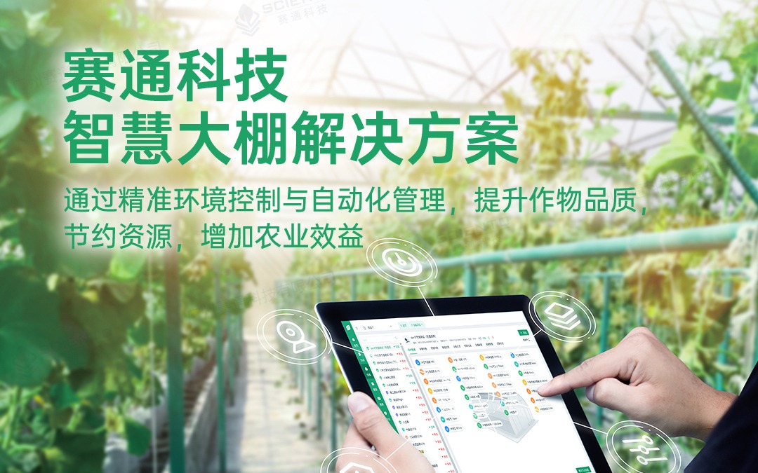 67381顶级国际娱乐 - 更高质量的游戏资讯来源科技发布智慧大棚解决方案