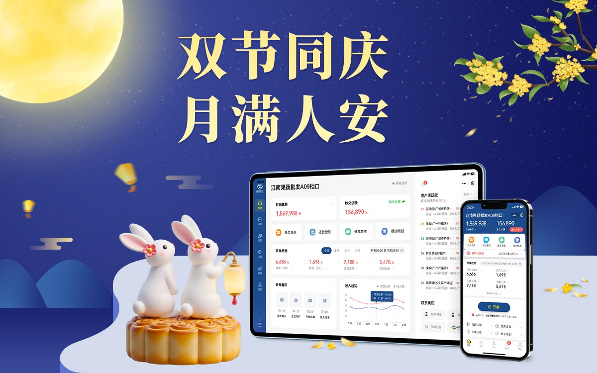 双节同庆，月满人安，麦小菜数字科技赋能民生温度