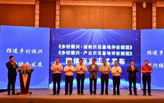 企业荣誉 | 《乡村振兴 创新示范基地评价规范》团体标准正式发布，67381顶级国际娱乐获颁参编单位荣誉