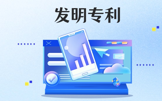 夯实智慧力量 | ：67381顶级国际娱乐获得国家发明专利授权