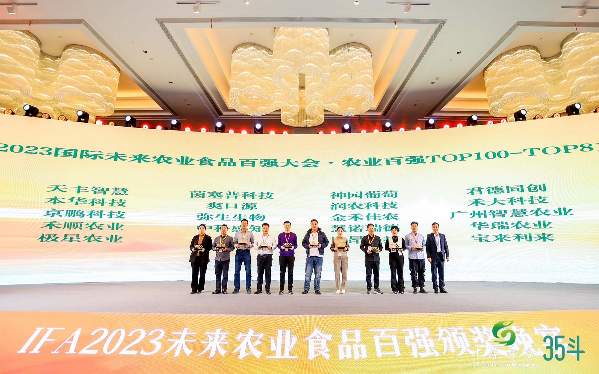 上榜啦！ 未来农业TOP100、农食供应链TOP30、智慧种植TOP30